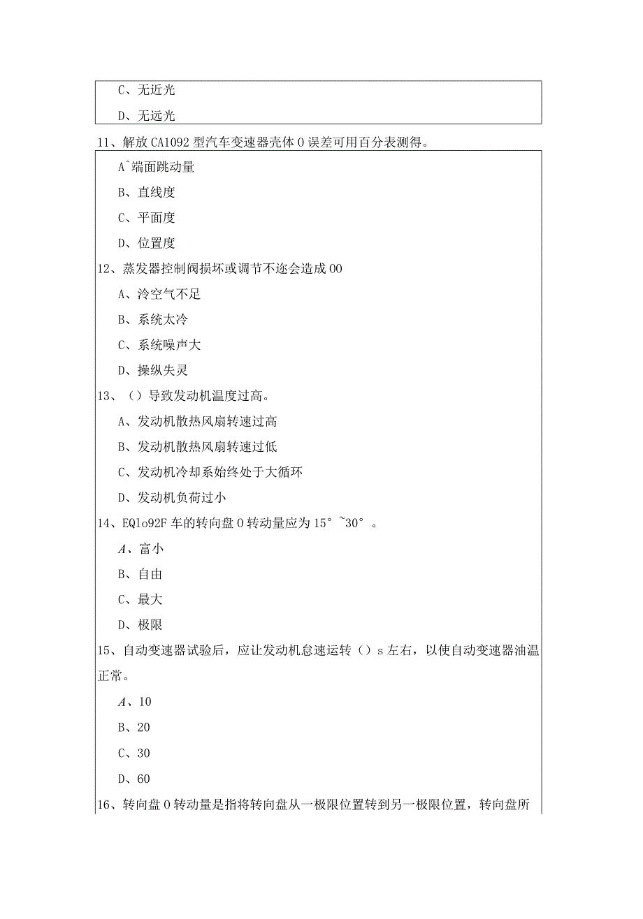 中级汽车维修工考试试卷含答案.docx_第3页