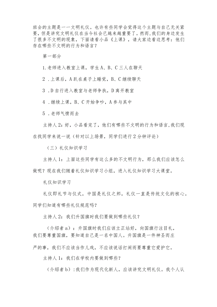 中小学班会主题方案：“争做文明小学生”主题班会.docx_第2页