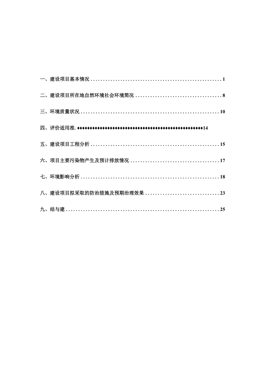 台州核心商务区补强110KV线路工程项目环境影响报告表.docx_第2页