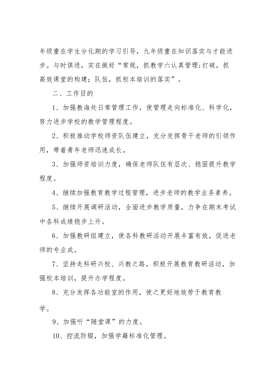 【精品文档】2022教师年度个人工作计划（整理版）.docx_第2页