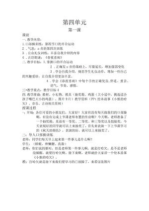 【少儿播音主持】一级第4单元第一课教案.docx