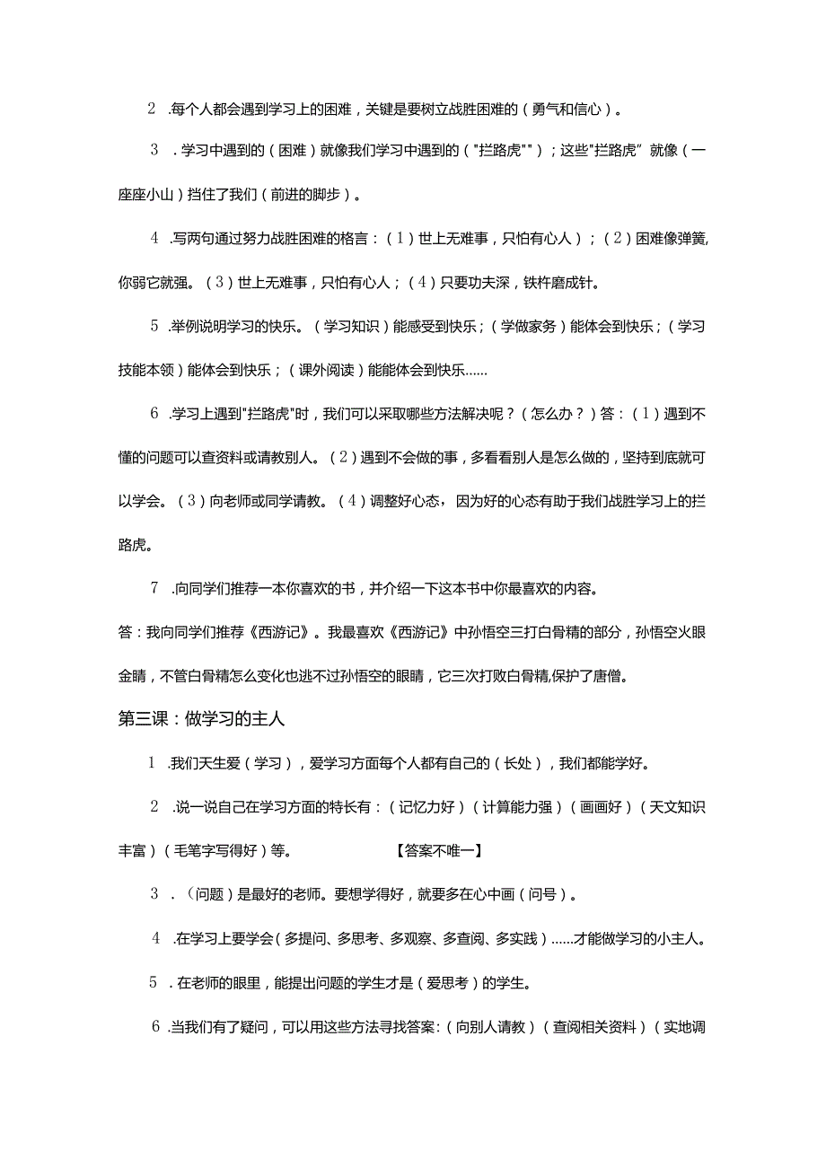 三年级上册道德与法治全册知识点汇总.docx_第2页