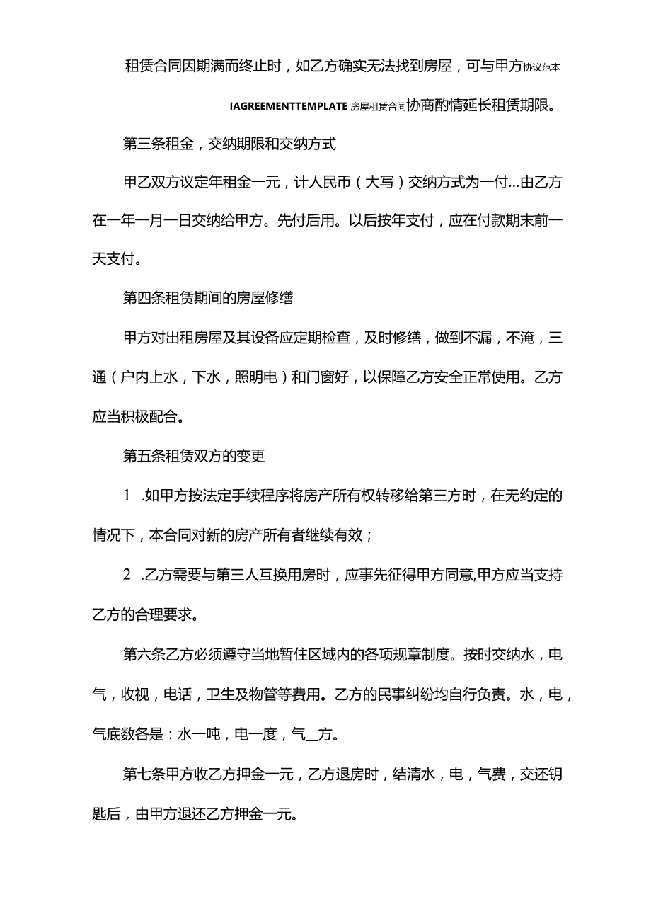 个人住房租房协议书范本(协议模板).docx_第3页