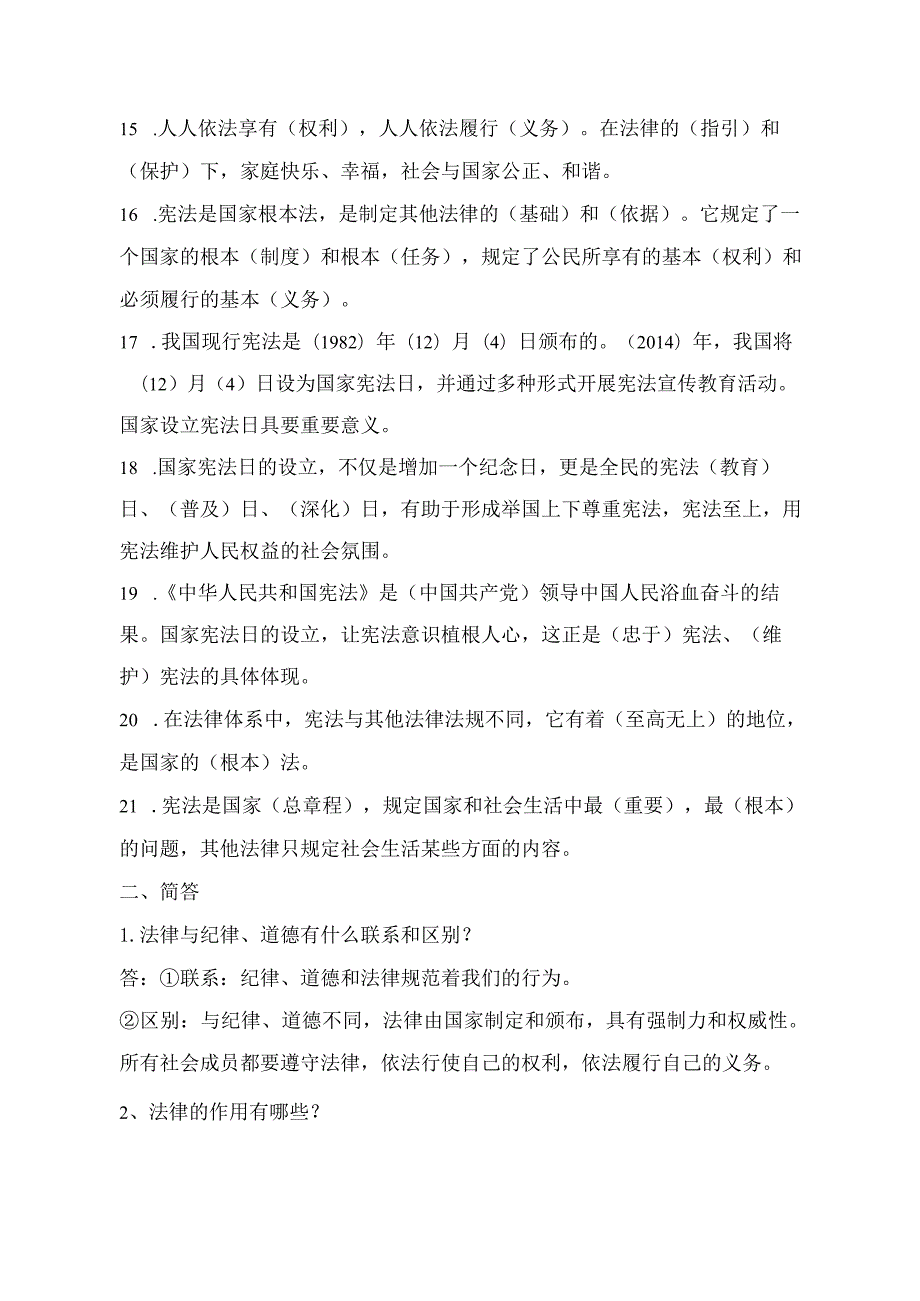 小学道德与法治：六年级上册道德与法治期末复习资料.docx_第2页