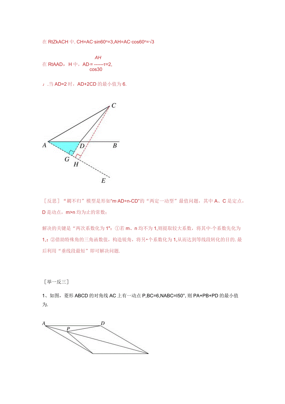 专题二、“胡不归”模型.docx_第3页