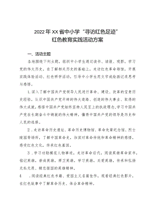 中小学“寻访红色足迹”红色教育实践活动方案.docx