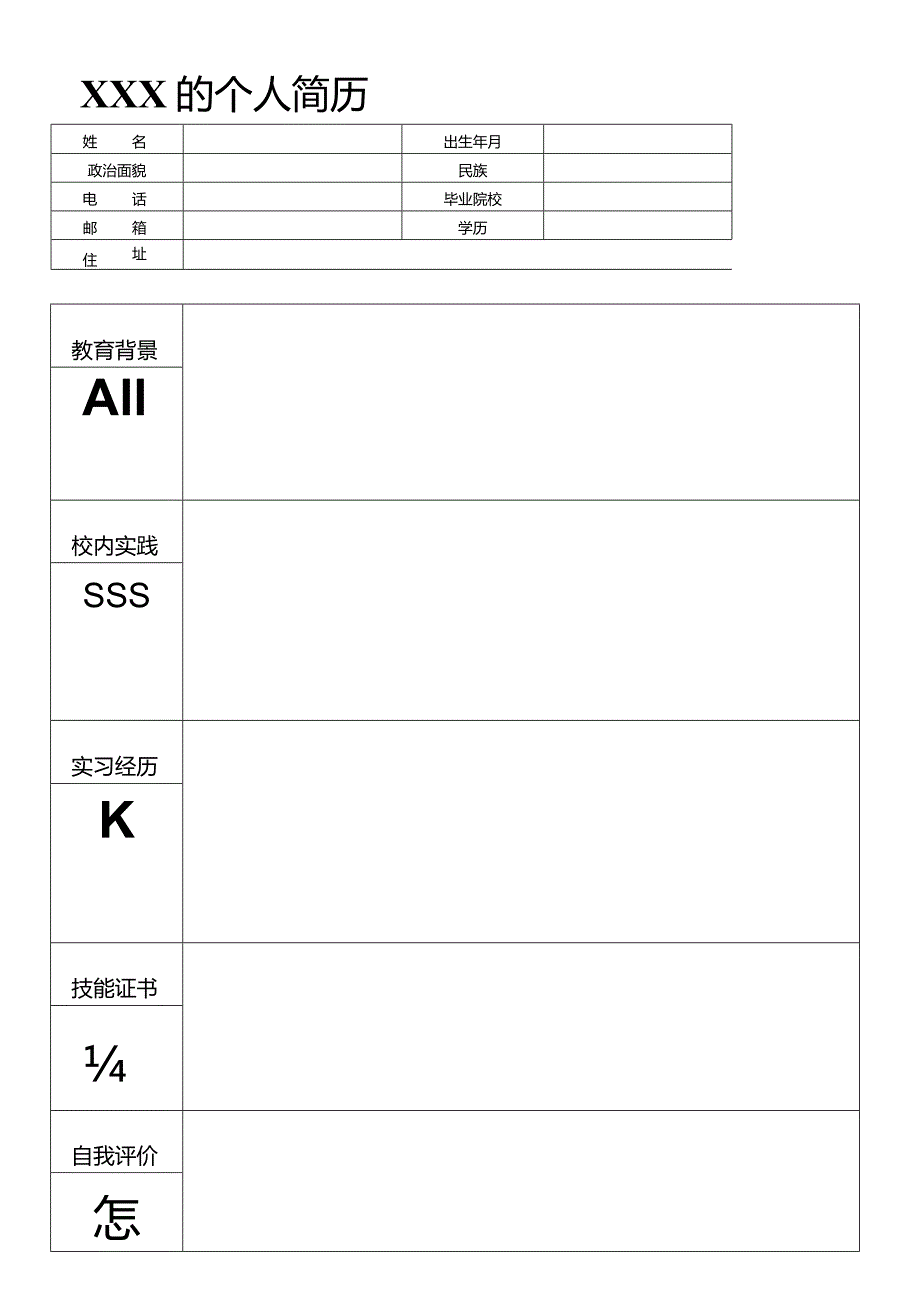 个人简历空白表格(75).docx_第2页