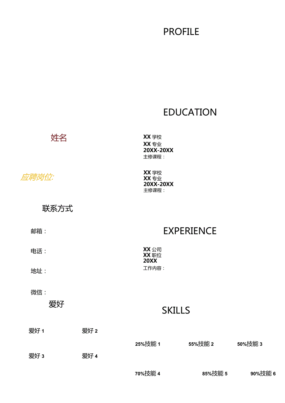 个人简历空白表格(75).docx_第3页