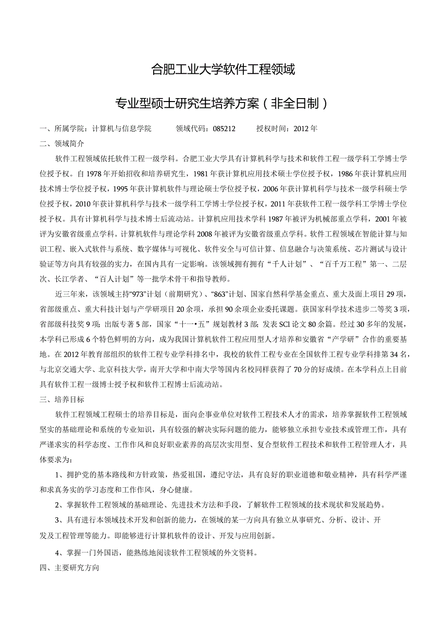 合肥工业大学电子与通信工程领域.docx_第1页