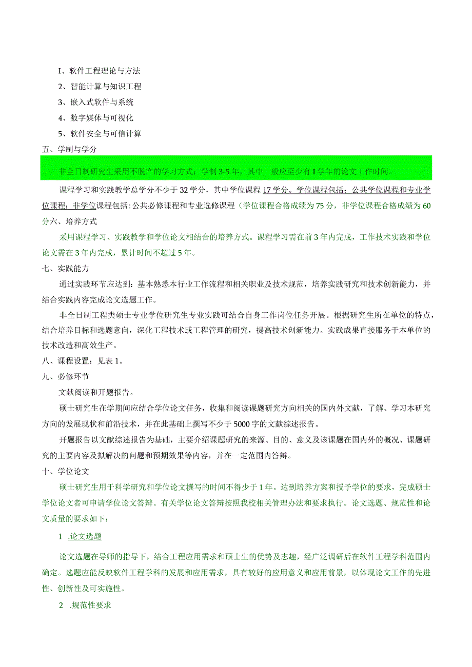 合肥工业大学电子与通信工程领域.docx_第2页