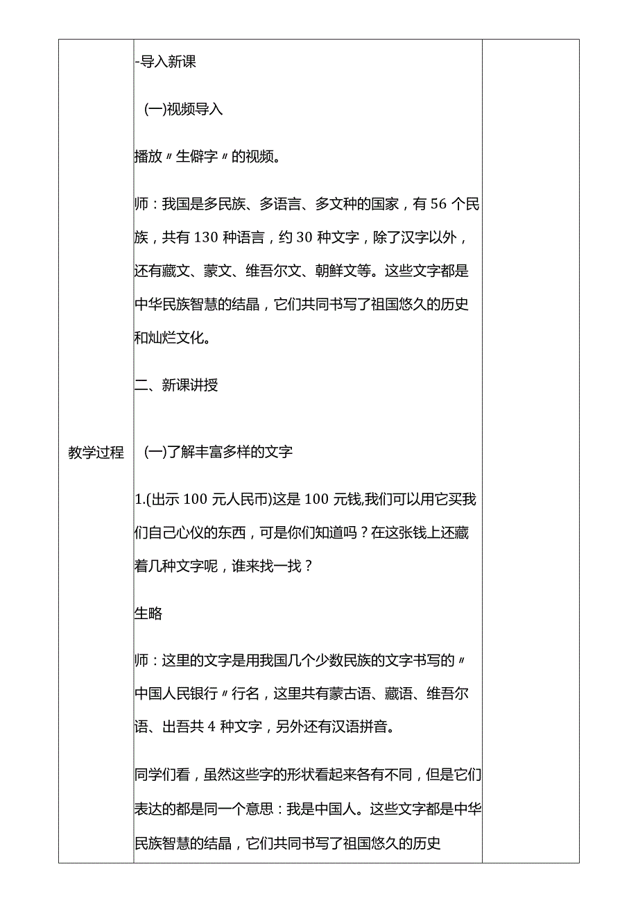 【核心素养目标】8-1美丽文字民族瑰宝第一课时教学设计.docx_第2页