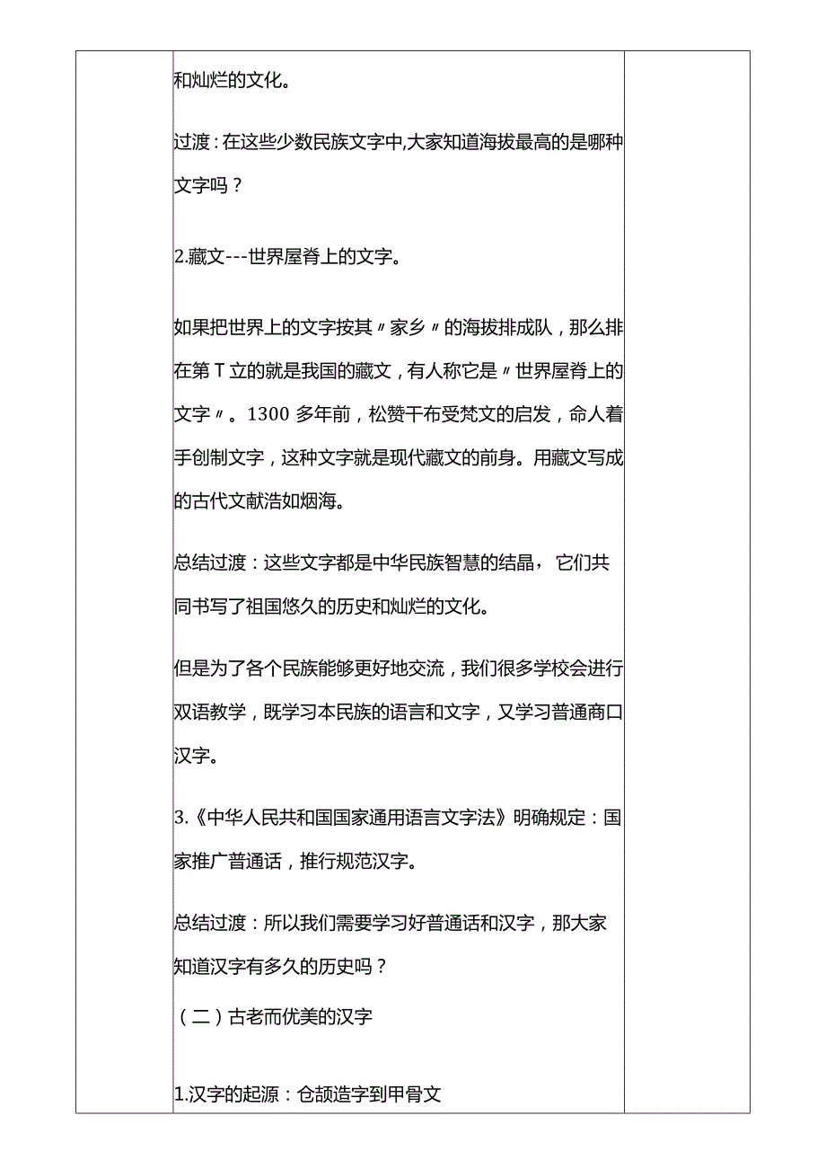 【核心素养目标】8-1美丽文字民族瑰宝第一课时教学设计.docx_第3页