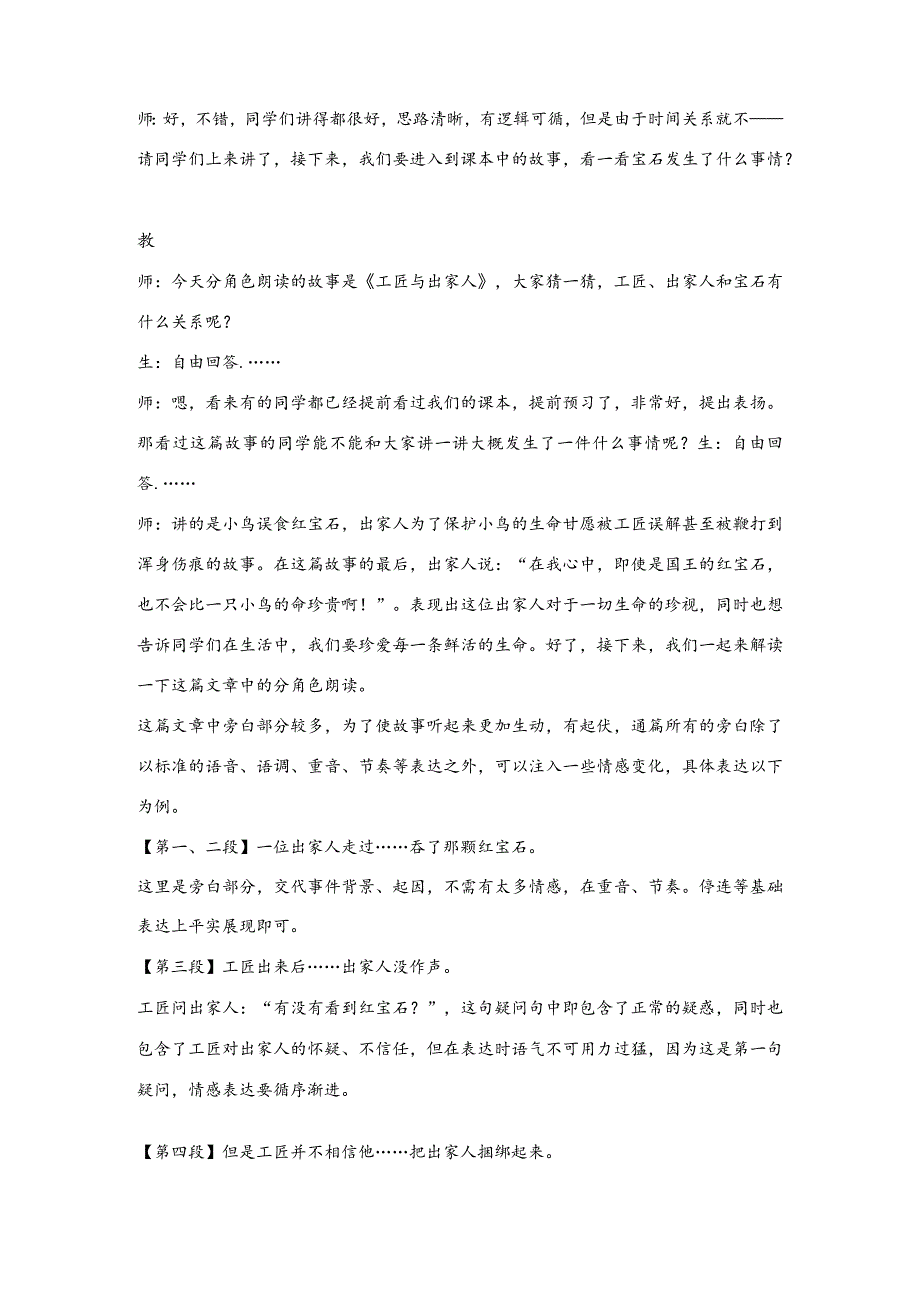 【少儿播音主持】四年级课后服务第10单元《工匠与出家人》教案.docx_第2页