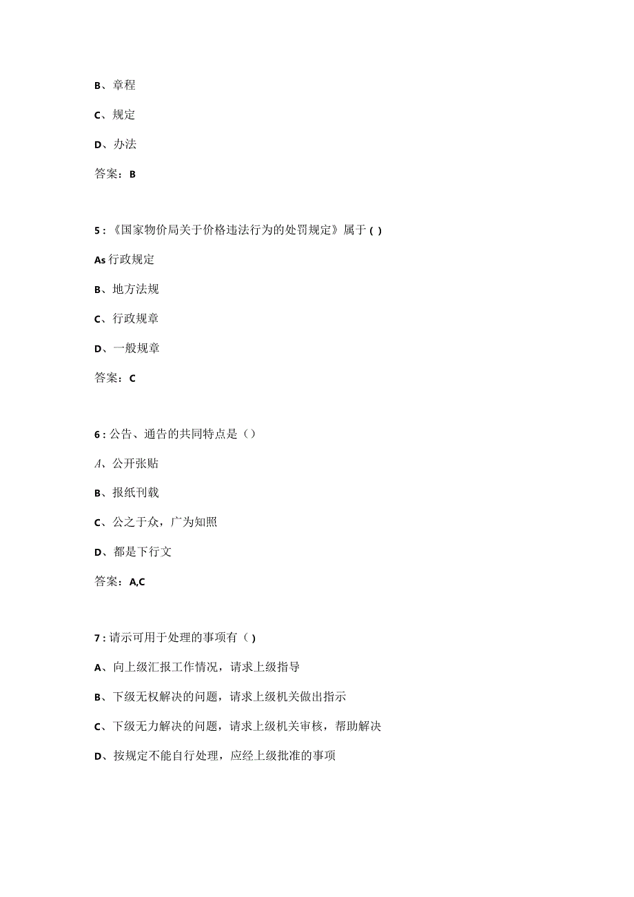 吉大《公文写作》在线作业一.docx_第2页