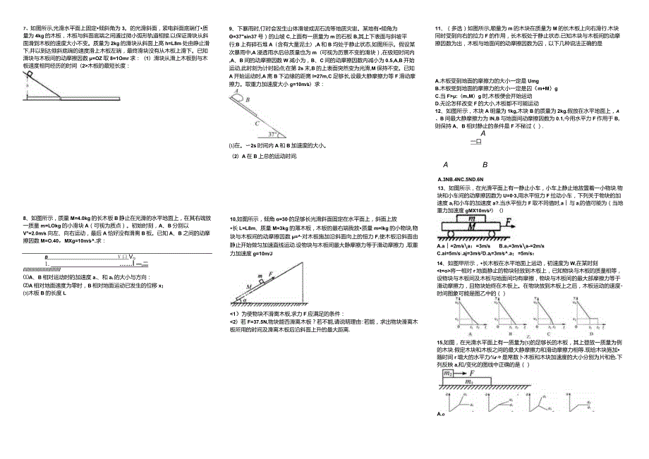 专题滑板滑块问题含答案.docx_第2页