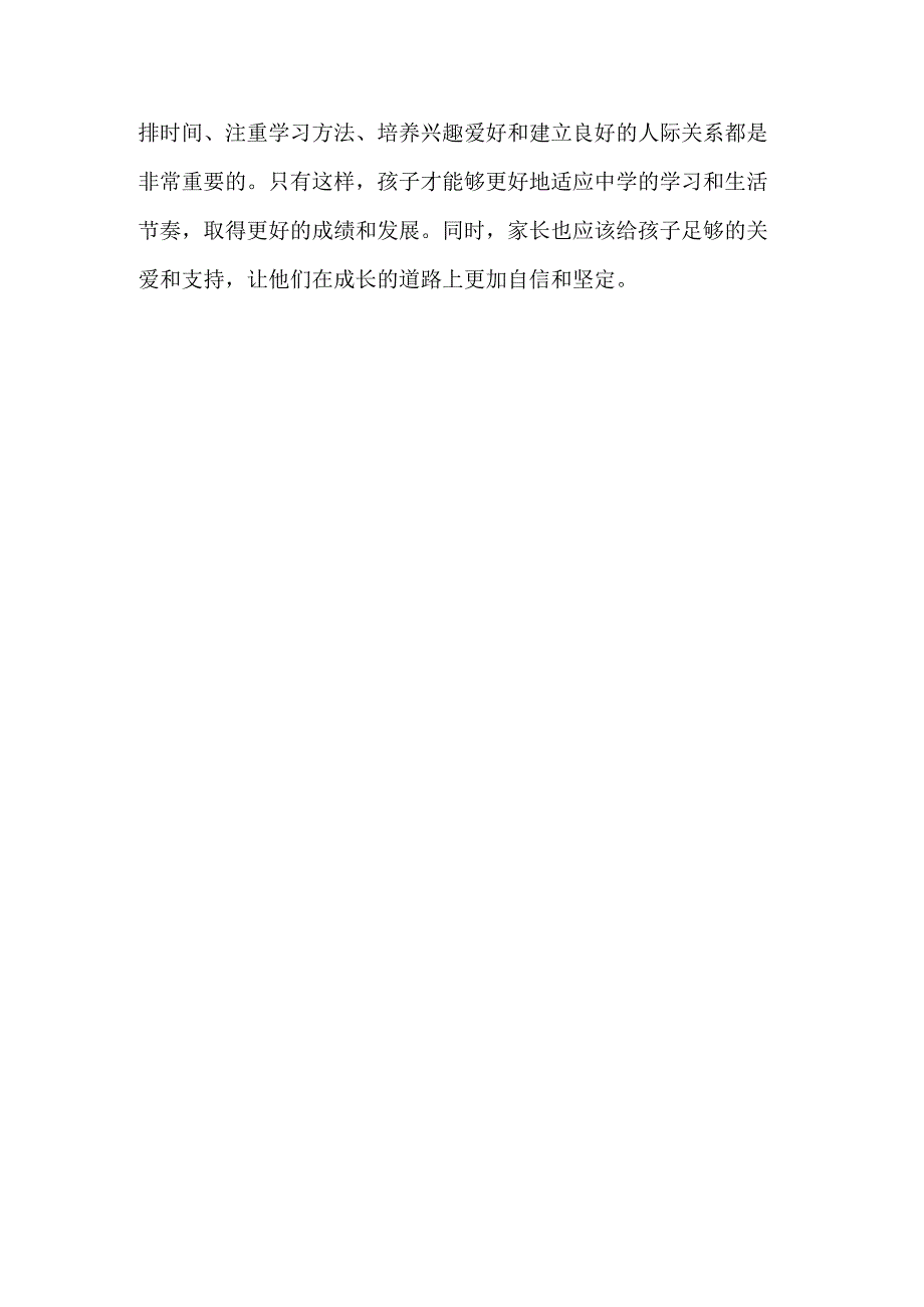 做好这些事情小学第一梯队的孩子不怕上了中学后学习下滑.docx_第3页