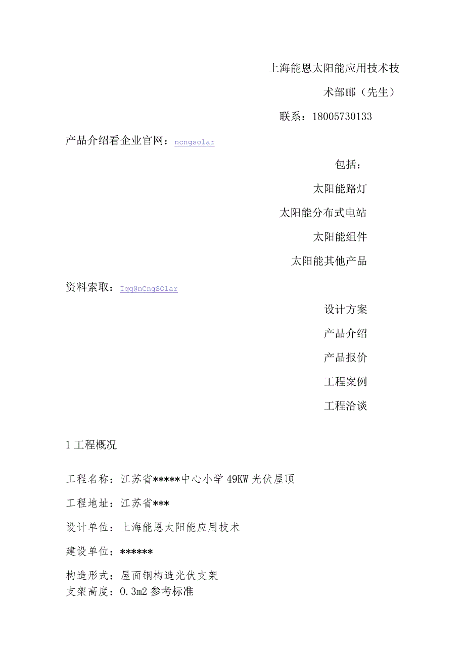 屋顶光伏电站支架强度和屋面载荷计算.docx_第2页