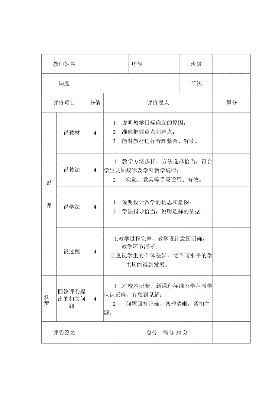 中小学教学能手上课评分标准.docx_第2页