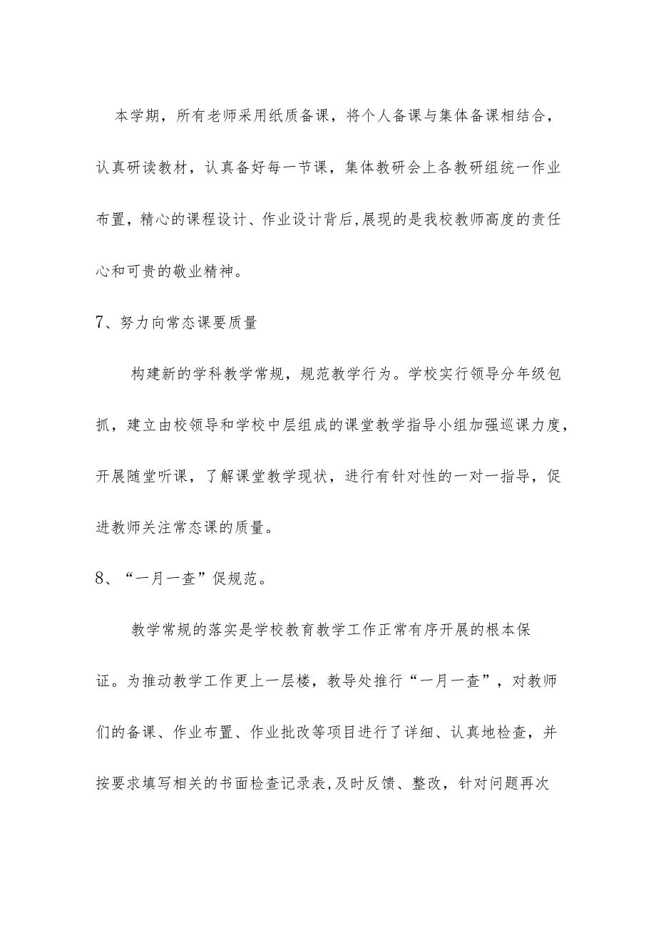 小学部2022-2023学年度教导处工作总结汇报材料.docx_第3页