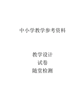 个人【精品教案】—【教学设计】.docx