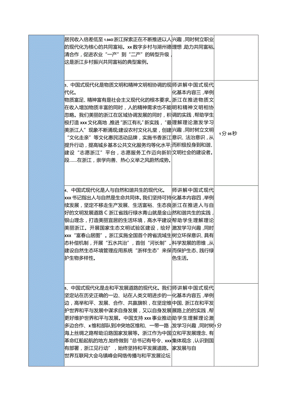 中国式现代化微课设计稿公开课教案教学设计课件资料.docx_第3页