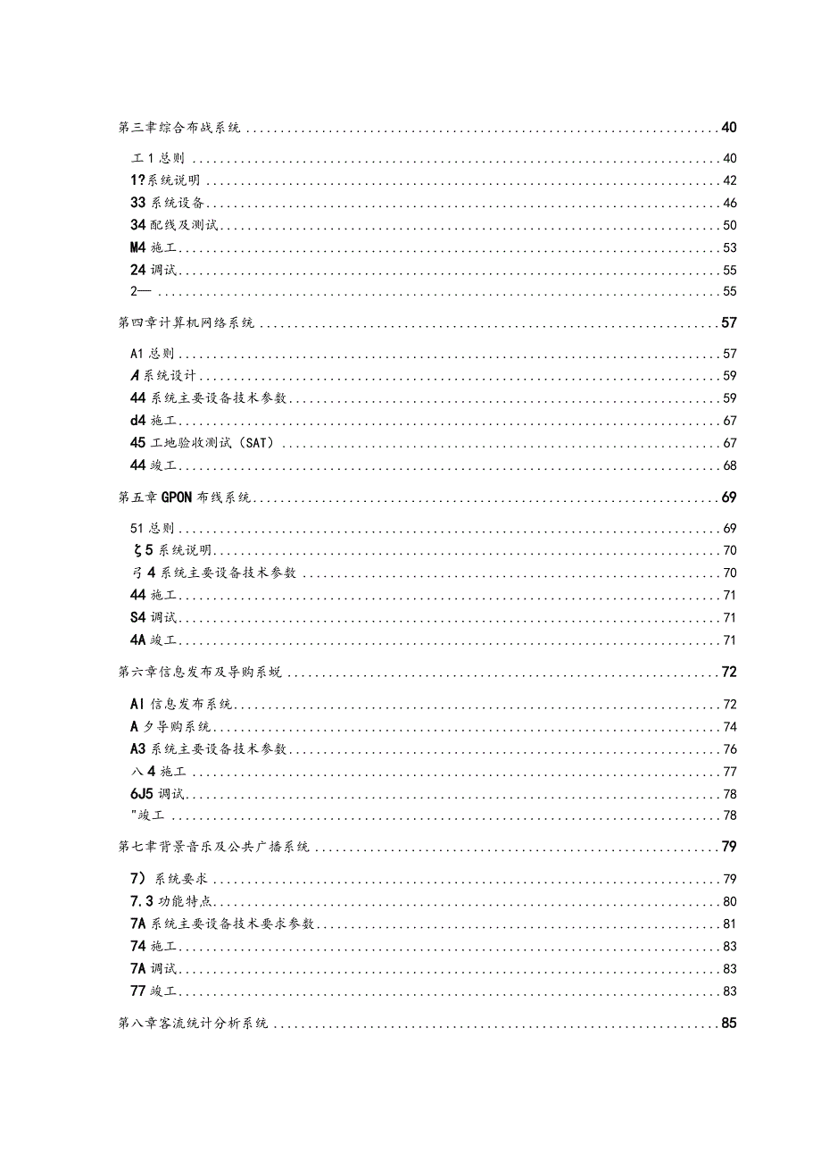 商业裙楼及办公智能化招标技术规格书.docx_第3页