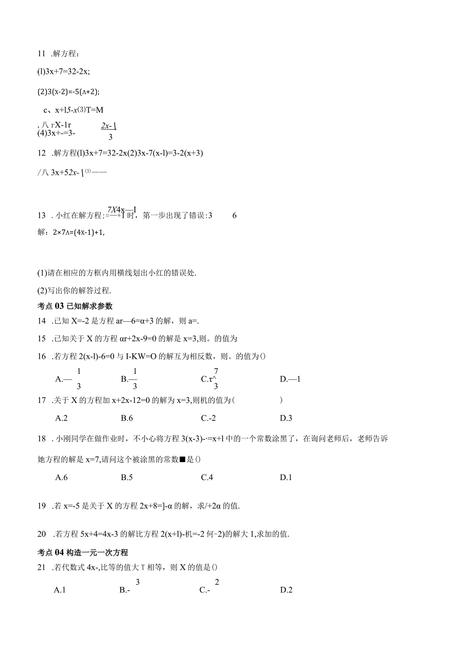 专题13解一元一次方程（七大考点）（原卷版）.docx_第3页