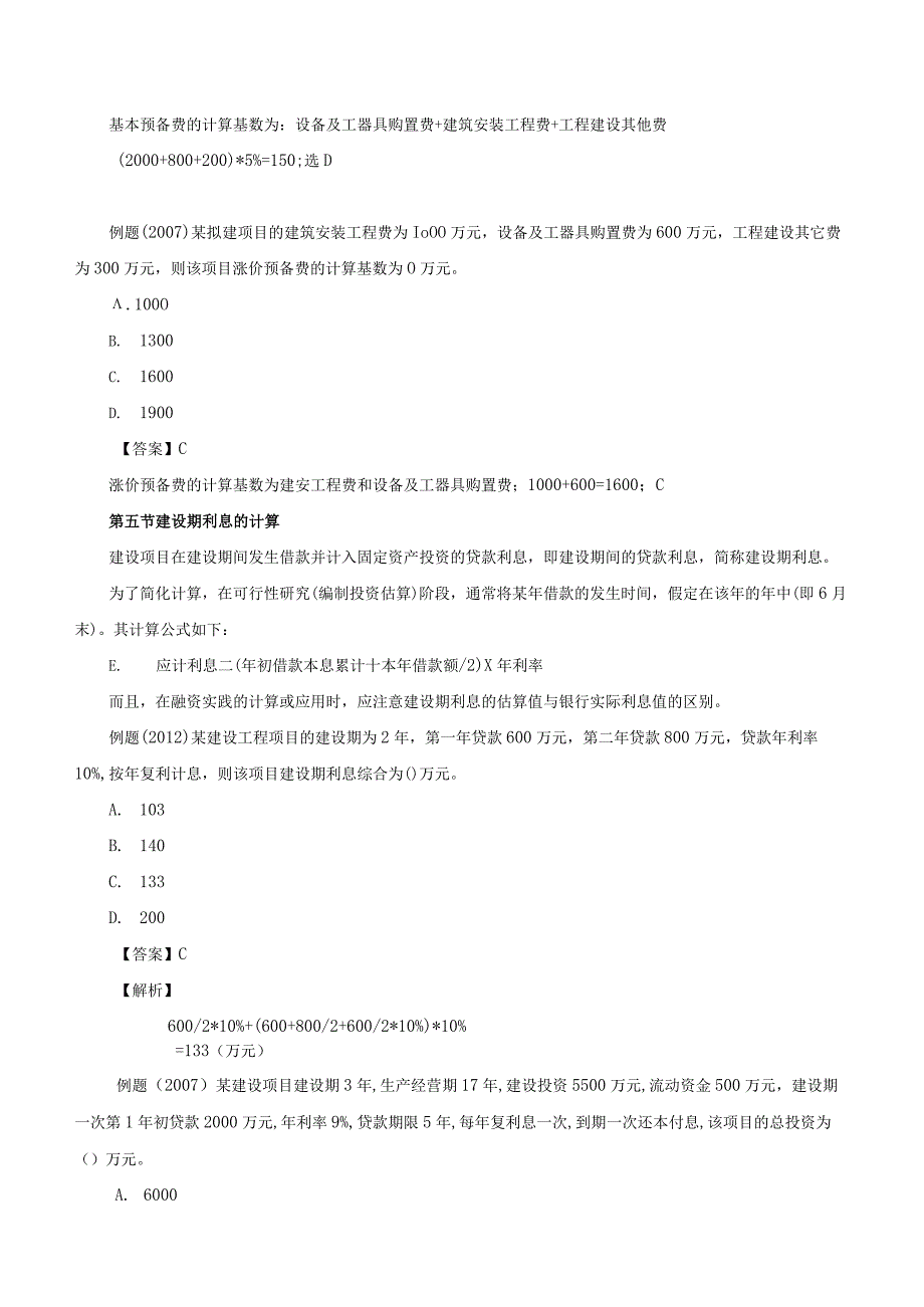 一建建筑工程实务模拟试题（第四套）.docx_第3页