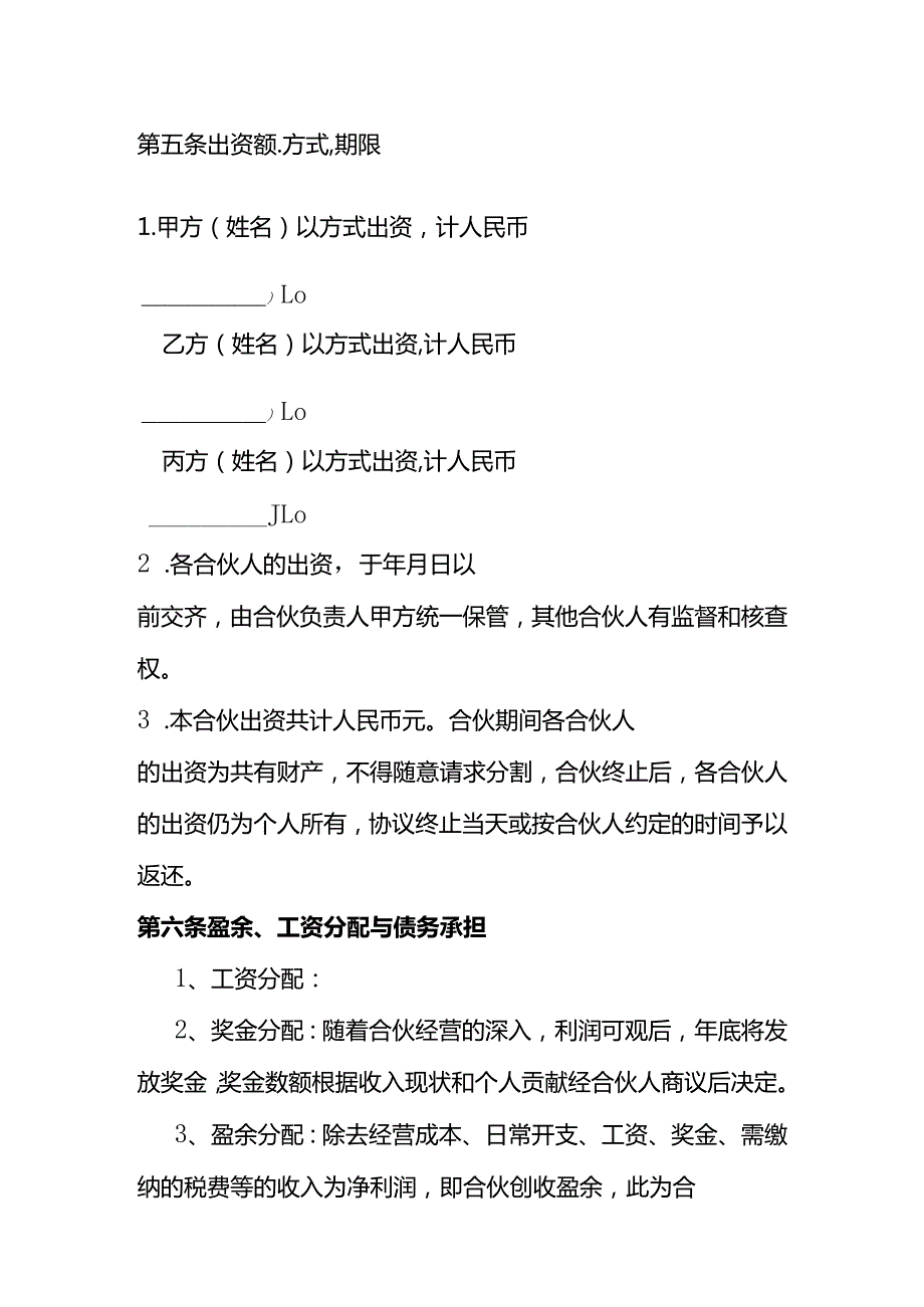 合伙酒吧协议书.docx_第2页