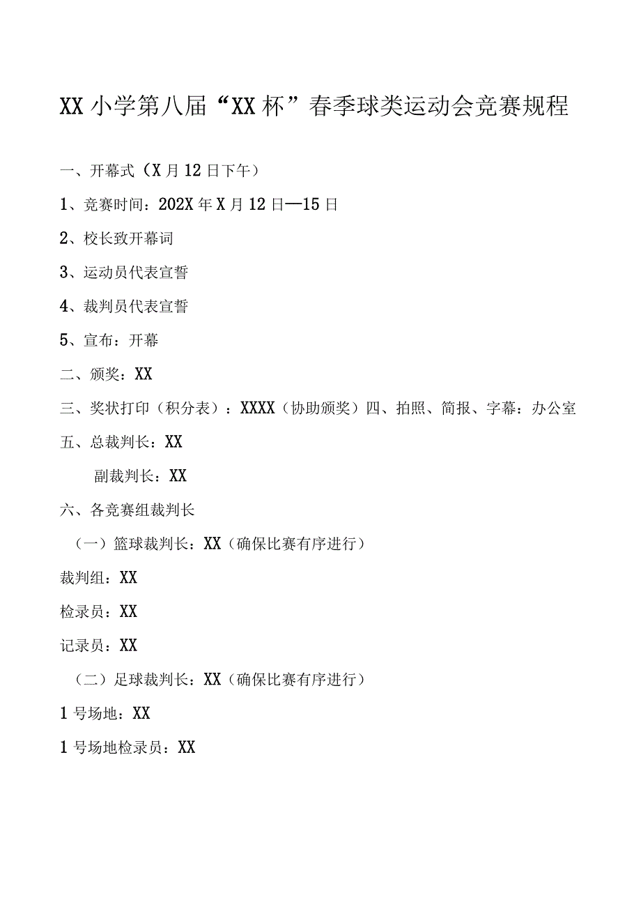 中小学春季球类运动会比赛方案活动方案.docx_第3页