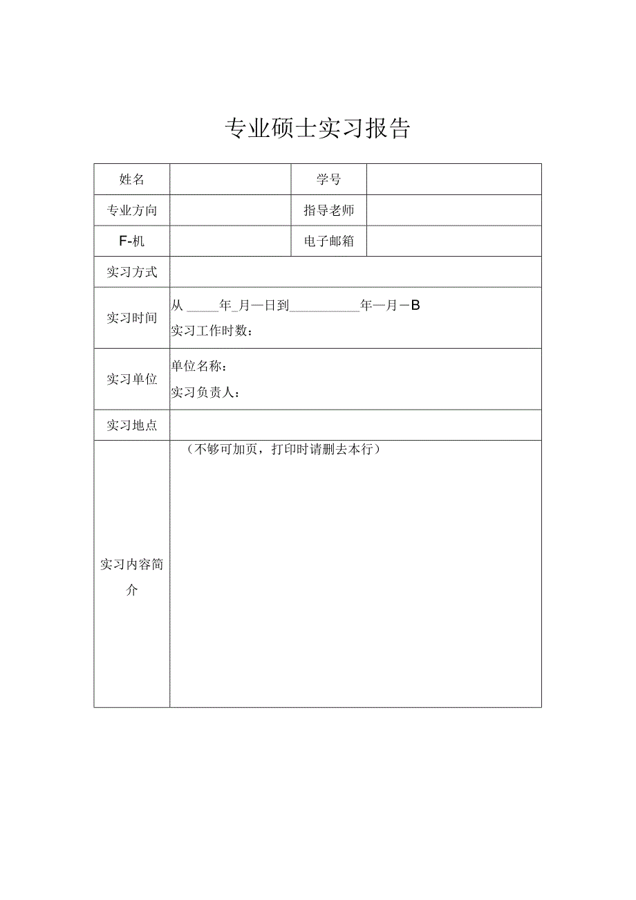 专业硕士实习报告.docx_第1页