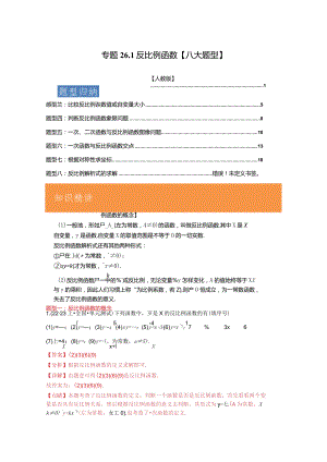 专题26.1反比例函数图像及性质一（点对点精准练）（人教版）.docx