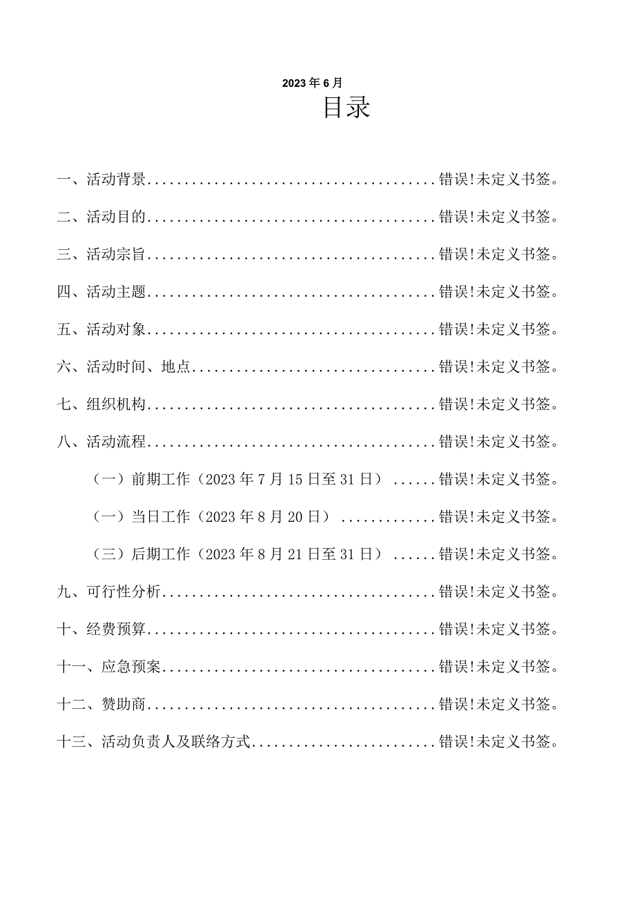 七夕盛典规模庞大的相亲活动策划.docx_第2页