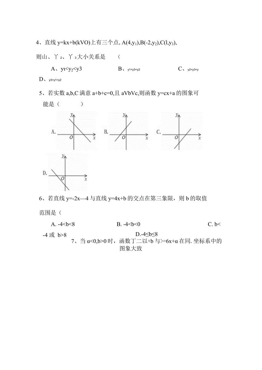 一次函数与方程不等式关系-同步测试题.docx_第2页