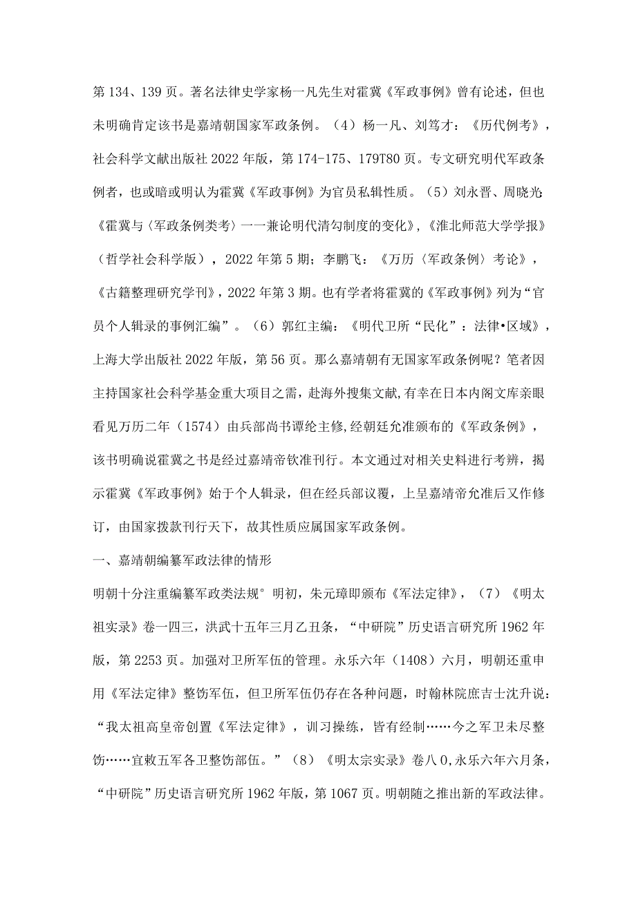 嘉靖朝《军政事例》性质新探.docx_第2页