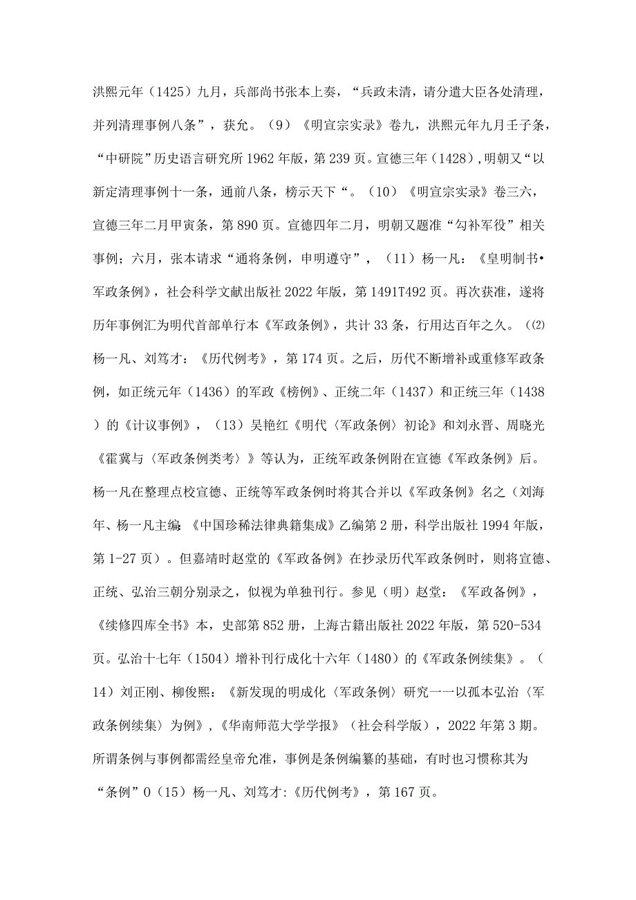 嘉靖朝《军政事例》性质新探.docx_第3页