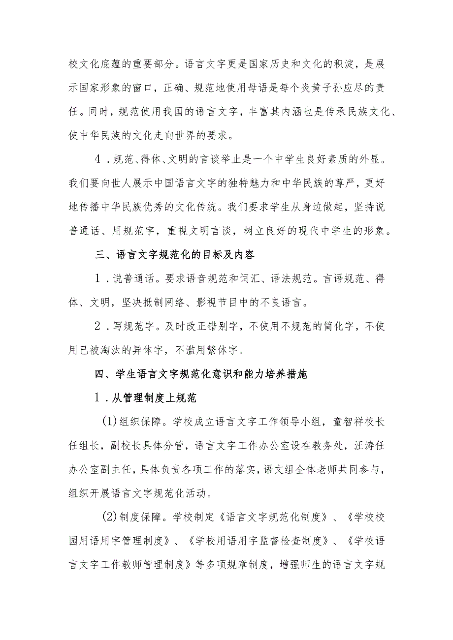 学校学生语言文字应用能力规范.docx_第2页