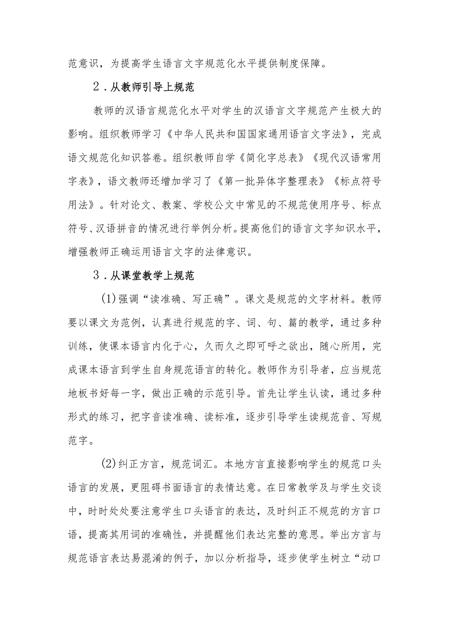 学校学生语言文字应用能力规范.docx_第3页