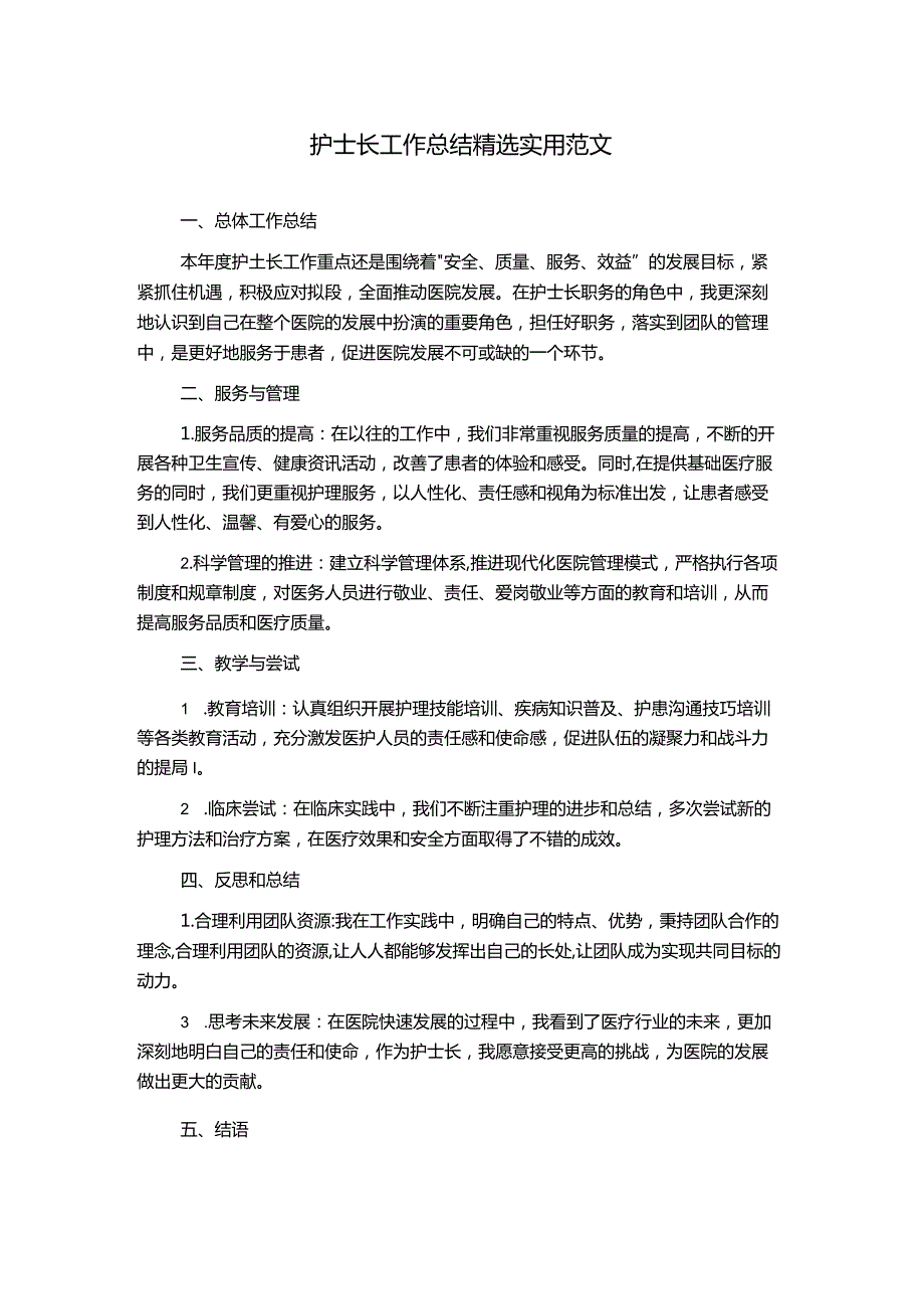 护士长工作总结精选实用范文.docx_第1页