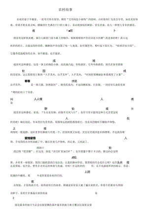 农村故事1分析和总结.docx