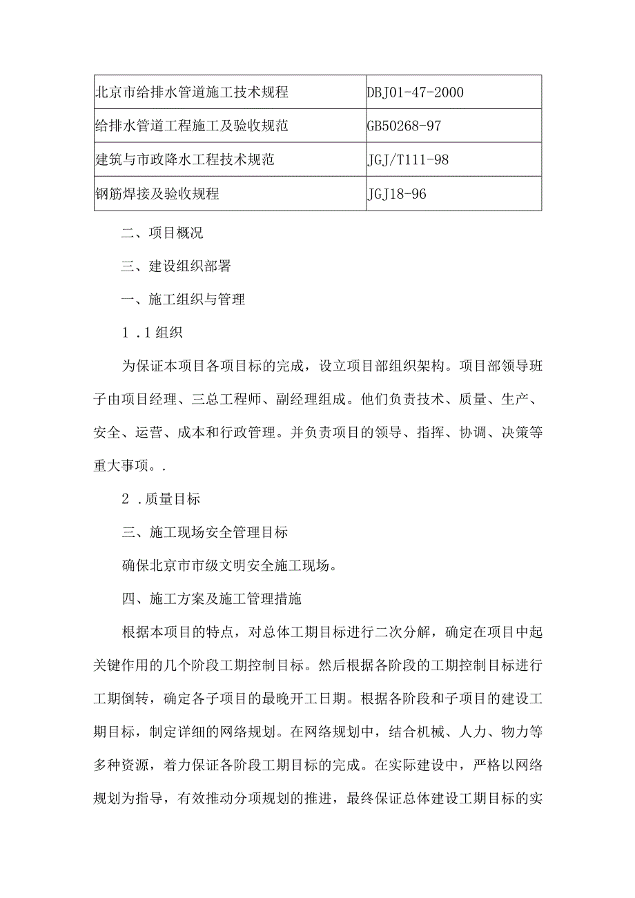 排水泵站施工方案设计.docx_第2页