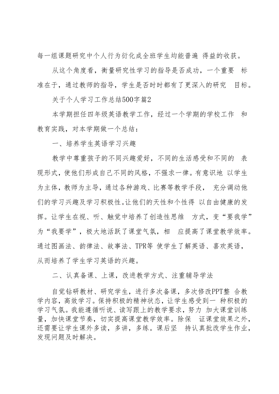 关于个人学习工作总结500字（16篇）.docx_第3页