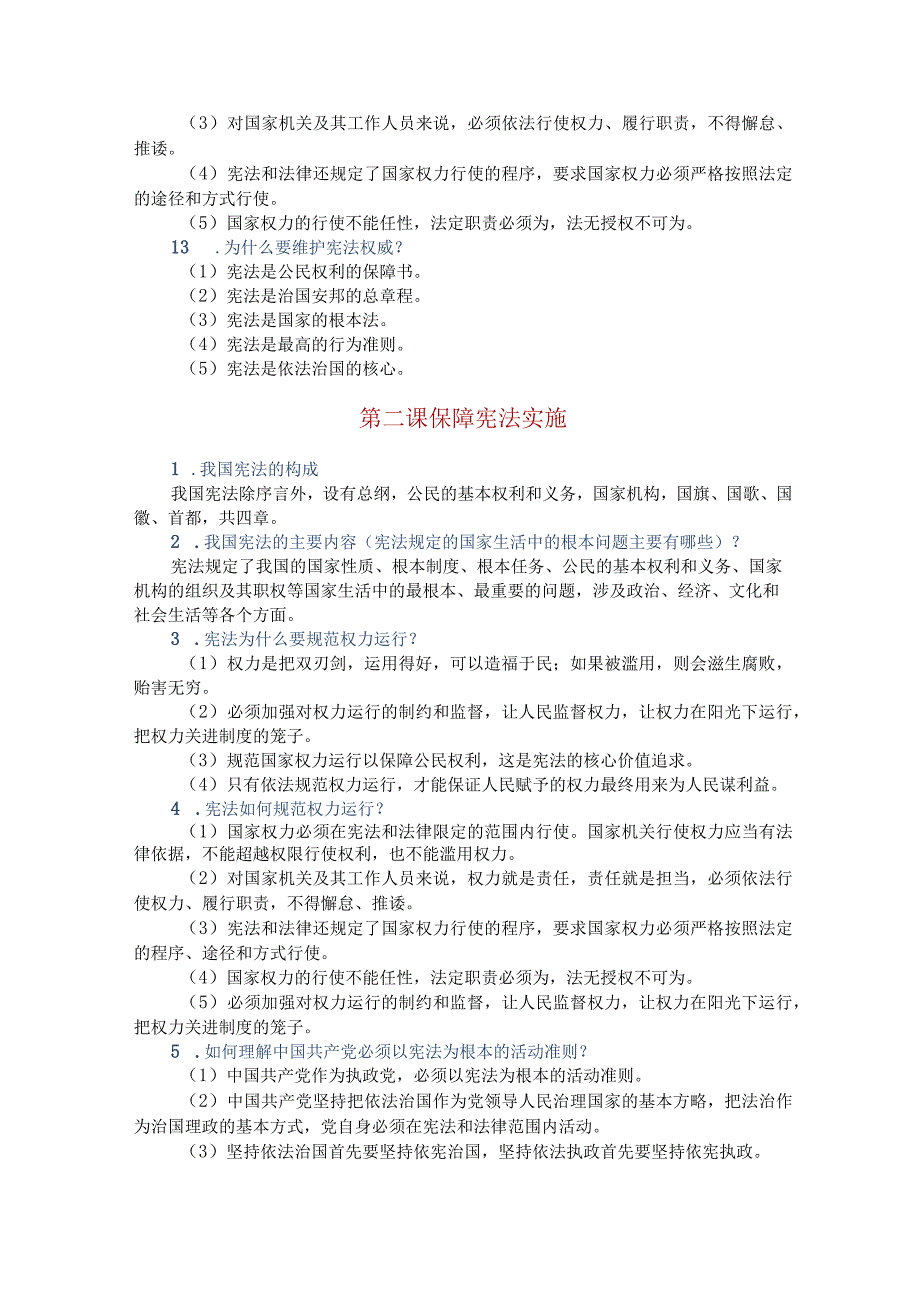 八年级下册道德与法治核心知识点读背手册（2021年）.docx_第3页