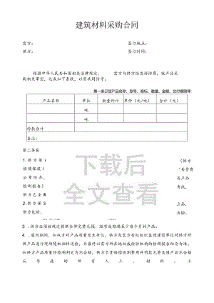 外墙涂料采购合同模板（采购方适用）.docx