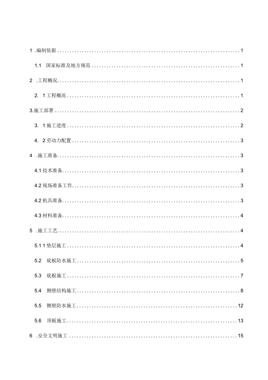 地下油罐施工方案.docx_第2页