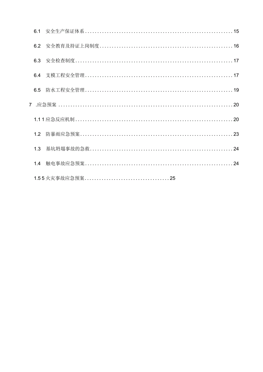 地下油罐施工方案.docx_第3页