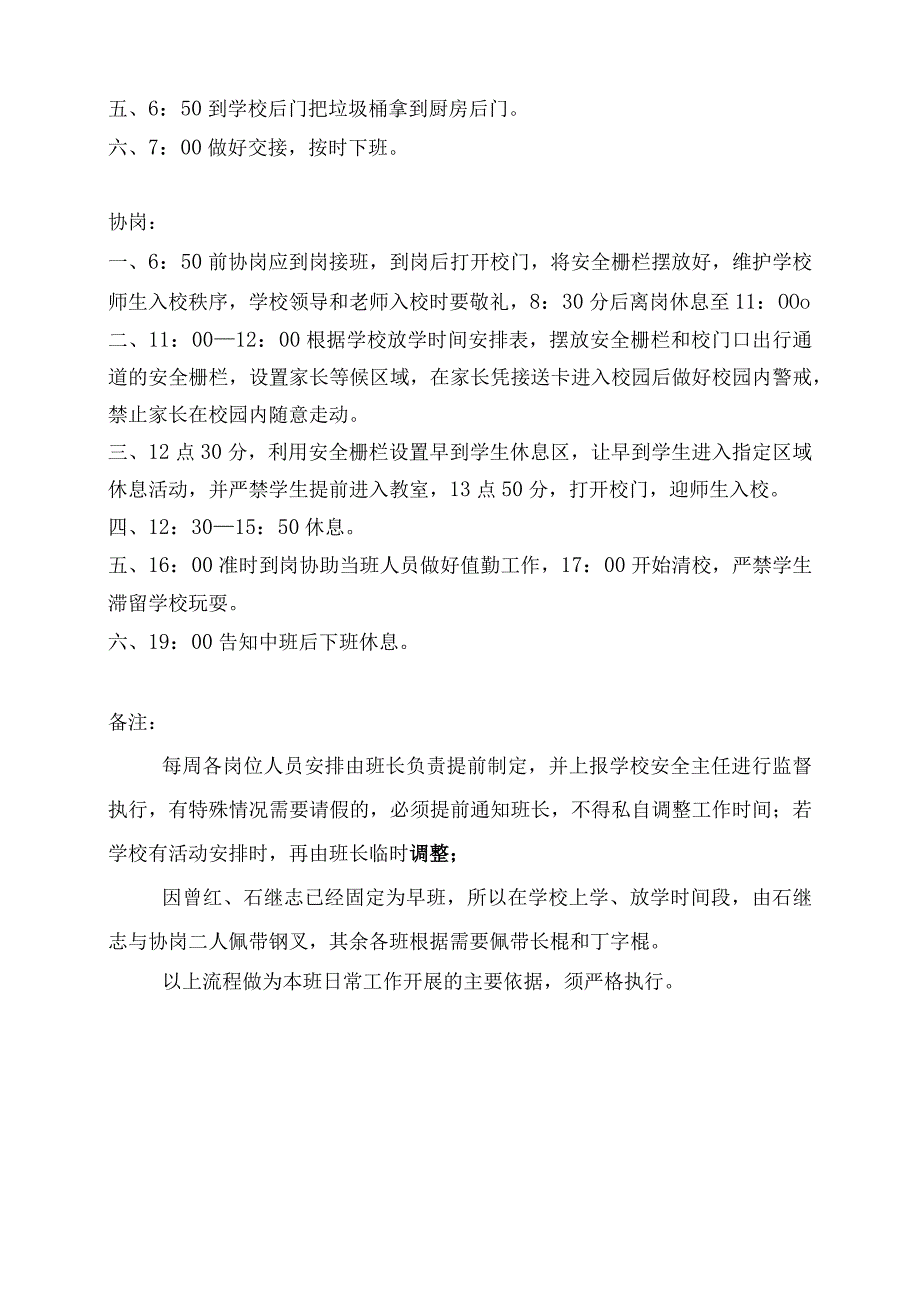 南湖小学保安工作流程.docx_第2页