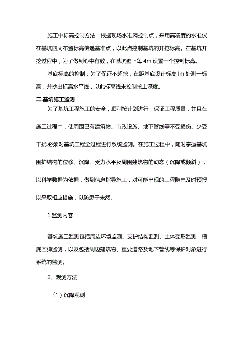 基坑测量及监测方案.docx_第2页