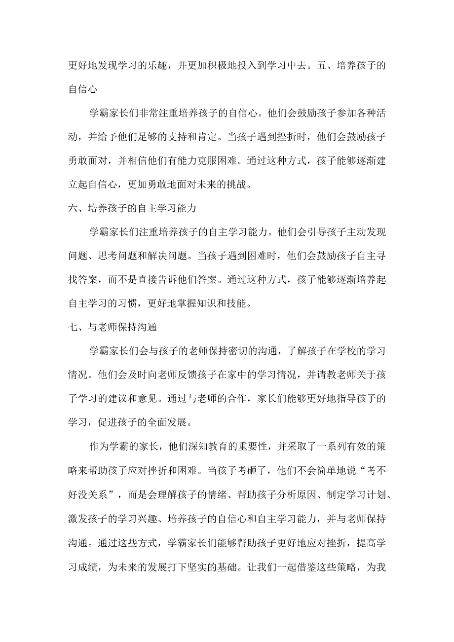 孩子考砸了千万别说“考不好没关系”学霸家长一般都这样说.docx_第2页