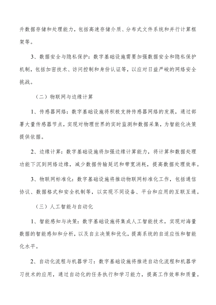 加快卫星通信建设实施方案.docx_第2页